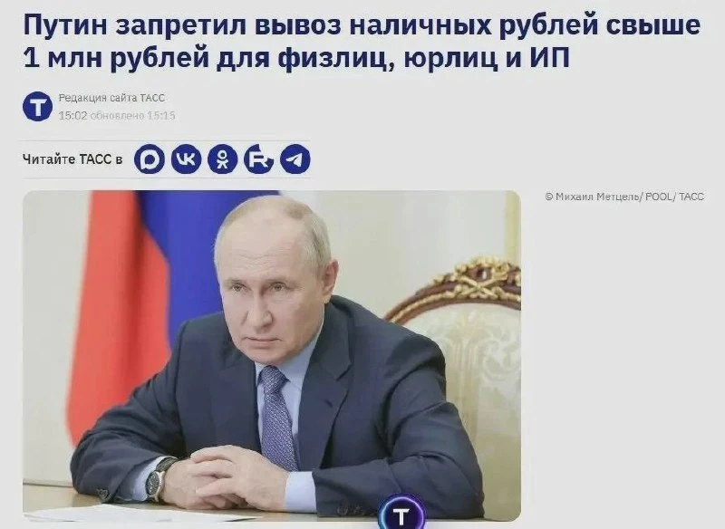 Путин запретил вывоз наличных рублей свыше 1 млн