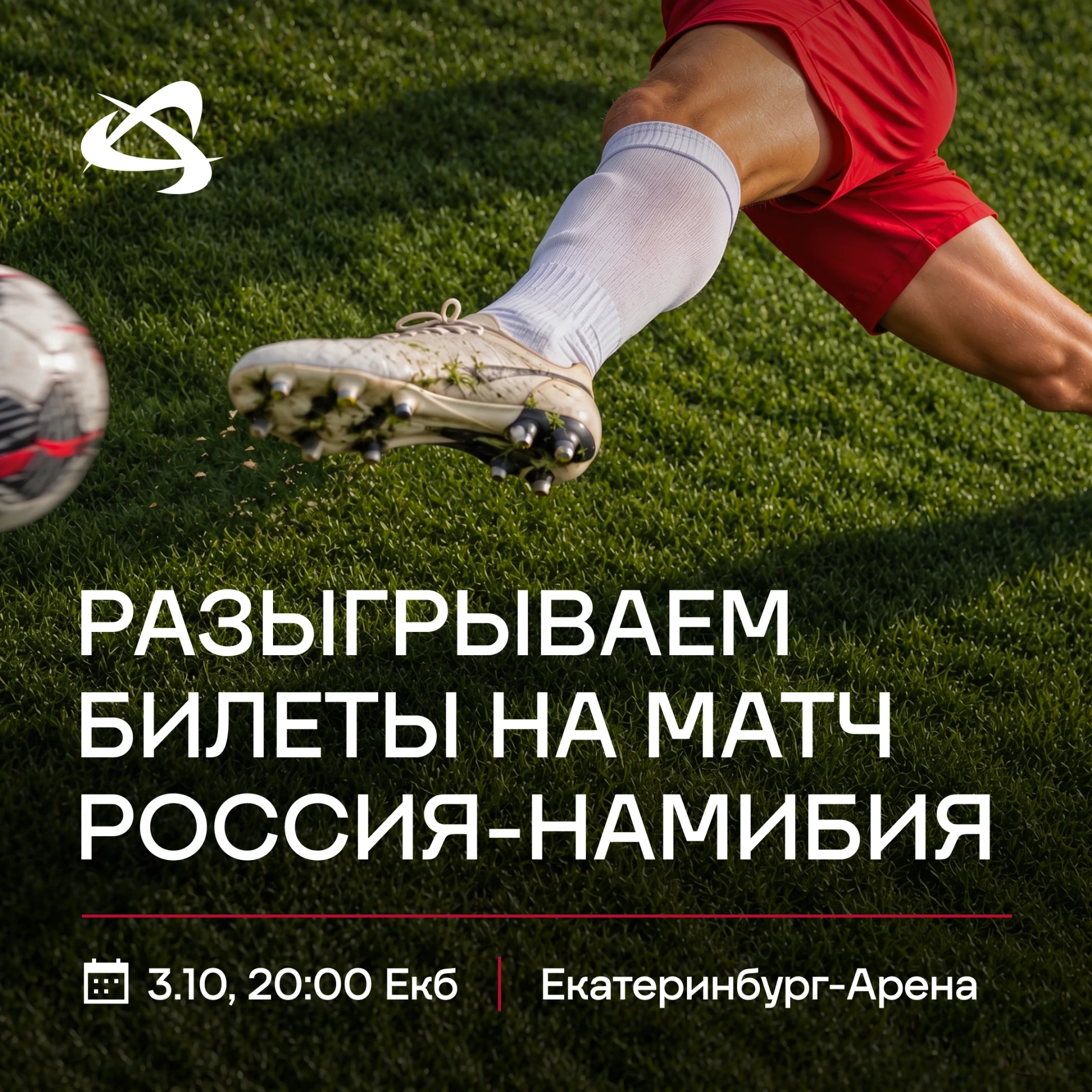 ⚽️ Разыгрываем билеты на матч сборной России по футболу!