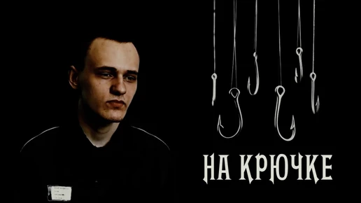 Омбудсмен, ГУФСИН и ФСБ сняли фильм о вербовке молодежи в Челябинской области