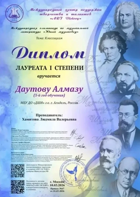✨Обучающийся 5 класса музыкального отделения Даутов Алмаз стал Лауреатом I степени Межд...