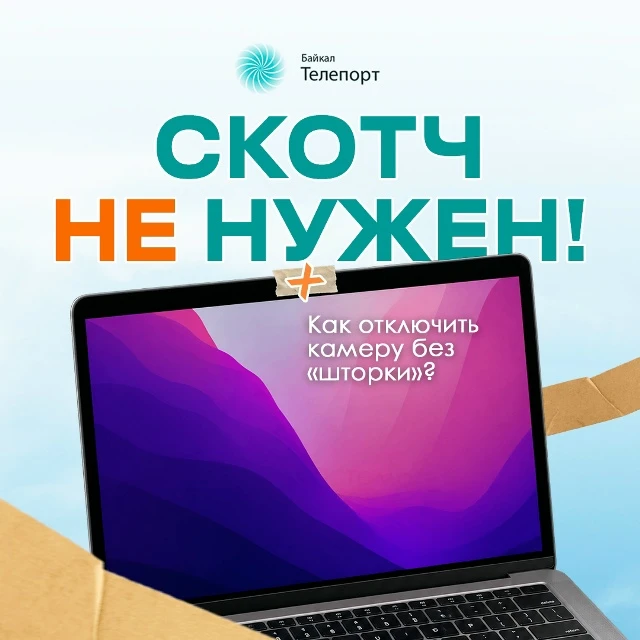 Можно обойтись без скотча? 🤭