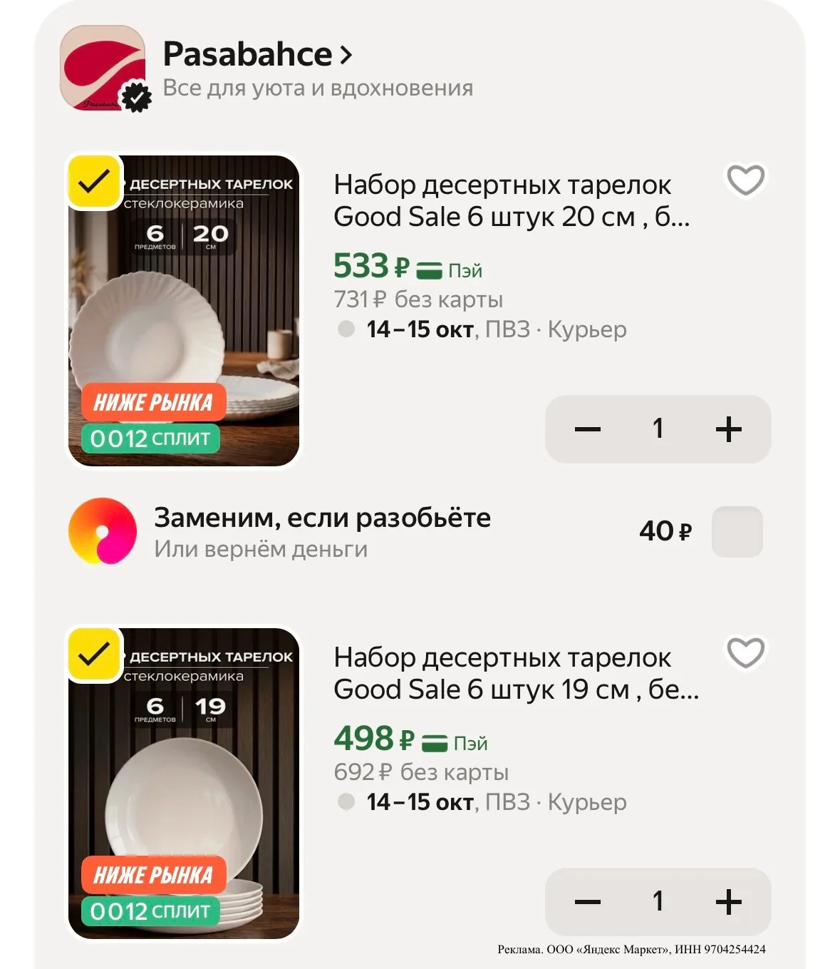 Наборы тарелок по отличной цене 🔥