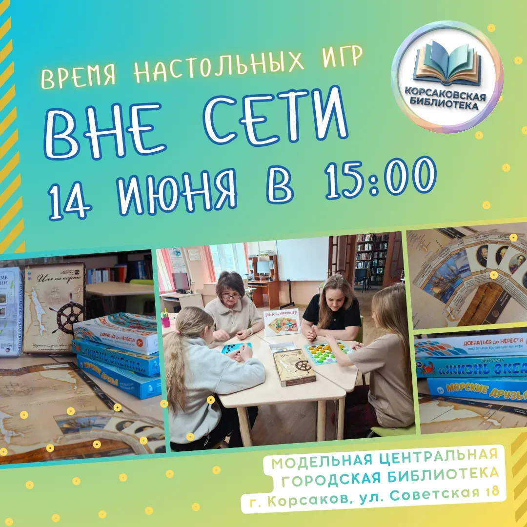 Скучаете по живому общению и новым знаниям?

14 июня в 15:00 сыграем в краеведческие настолки «Вне с