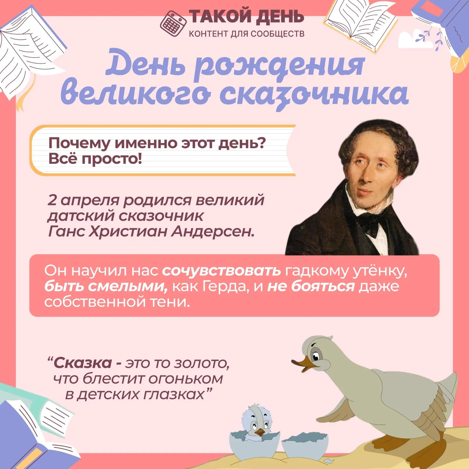 📝 Событие - 2 апреля - Международный день детской книги