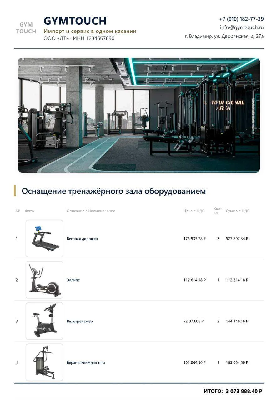 💪 ГОТОВОЕ КОММЕРЧЕСКОЕ ПРЕДЛОЖЕНИЕ ДЛЯ ТРЕНАЖЁРНОГО ЗАЛА НА 300 КВ.М!