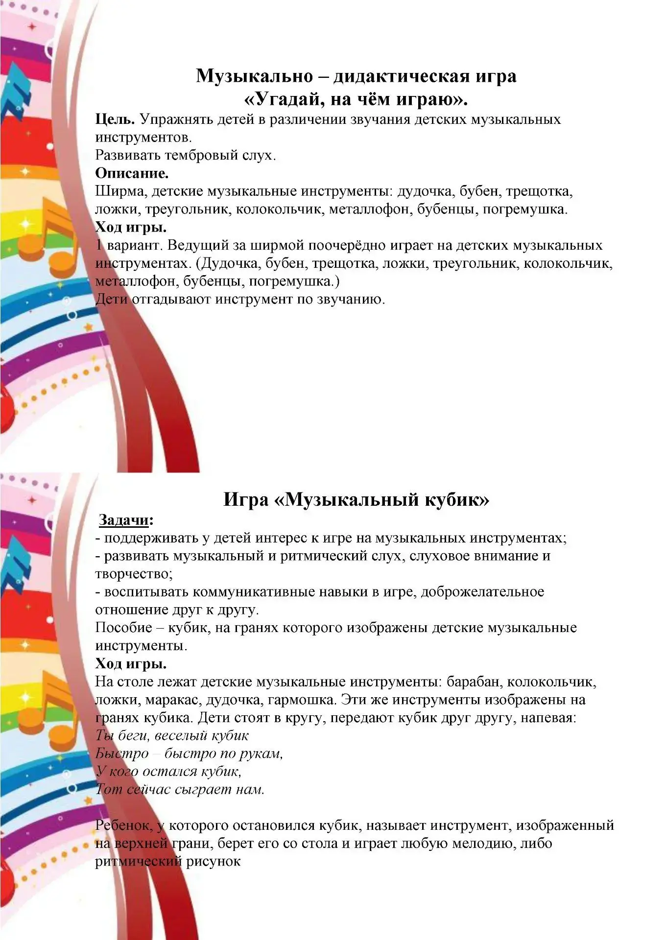 🎲 Передаем  кубик под музыку, когда музыкальное сопровождение заканчивается,то ребенок...