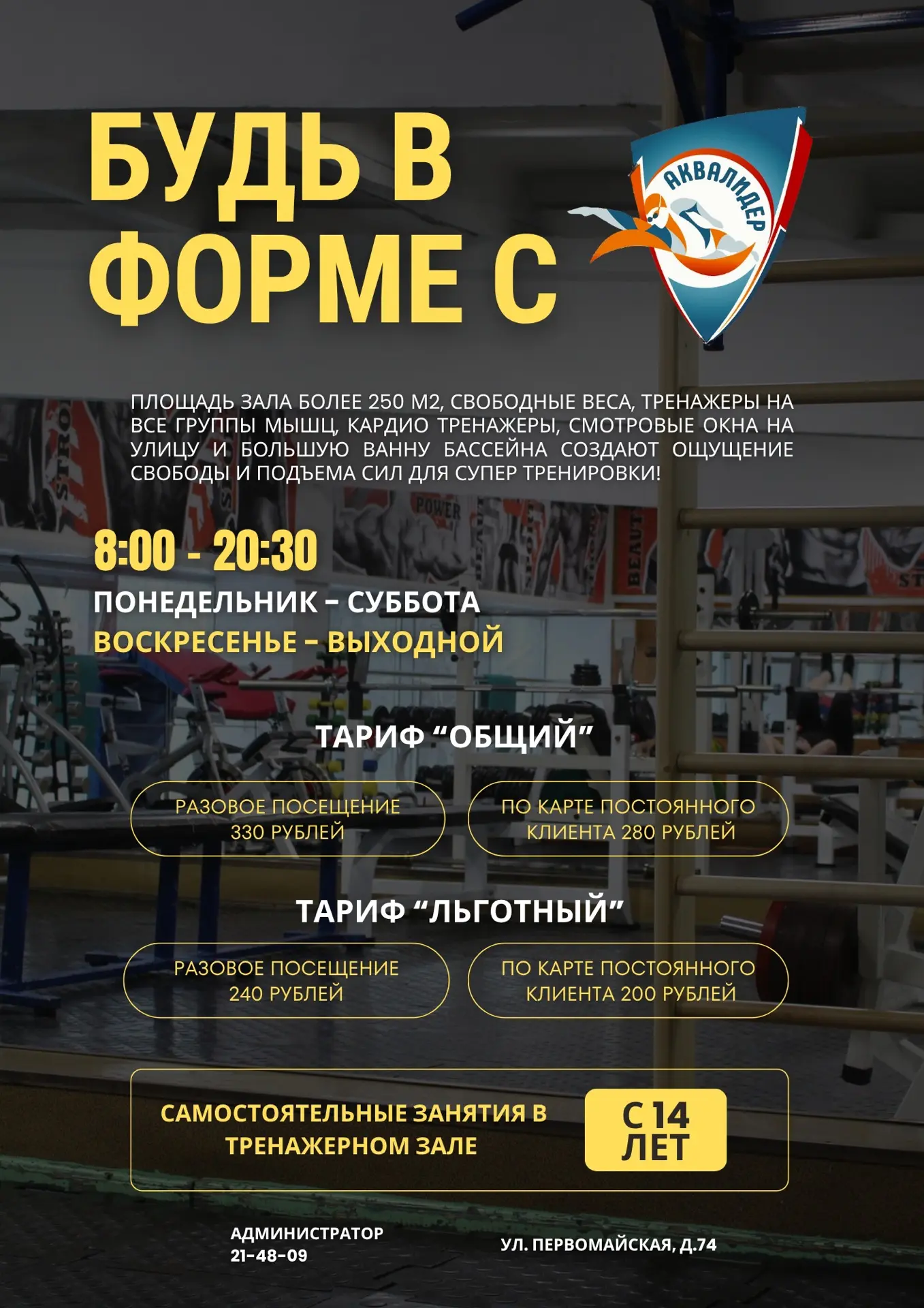 Тренажёрный зал открыт! 💥