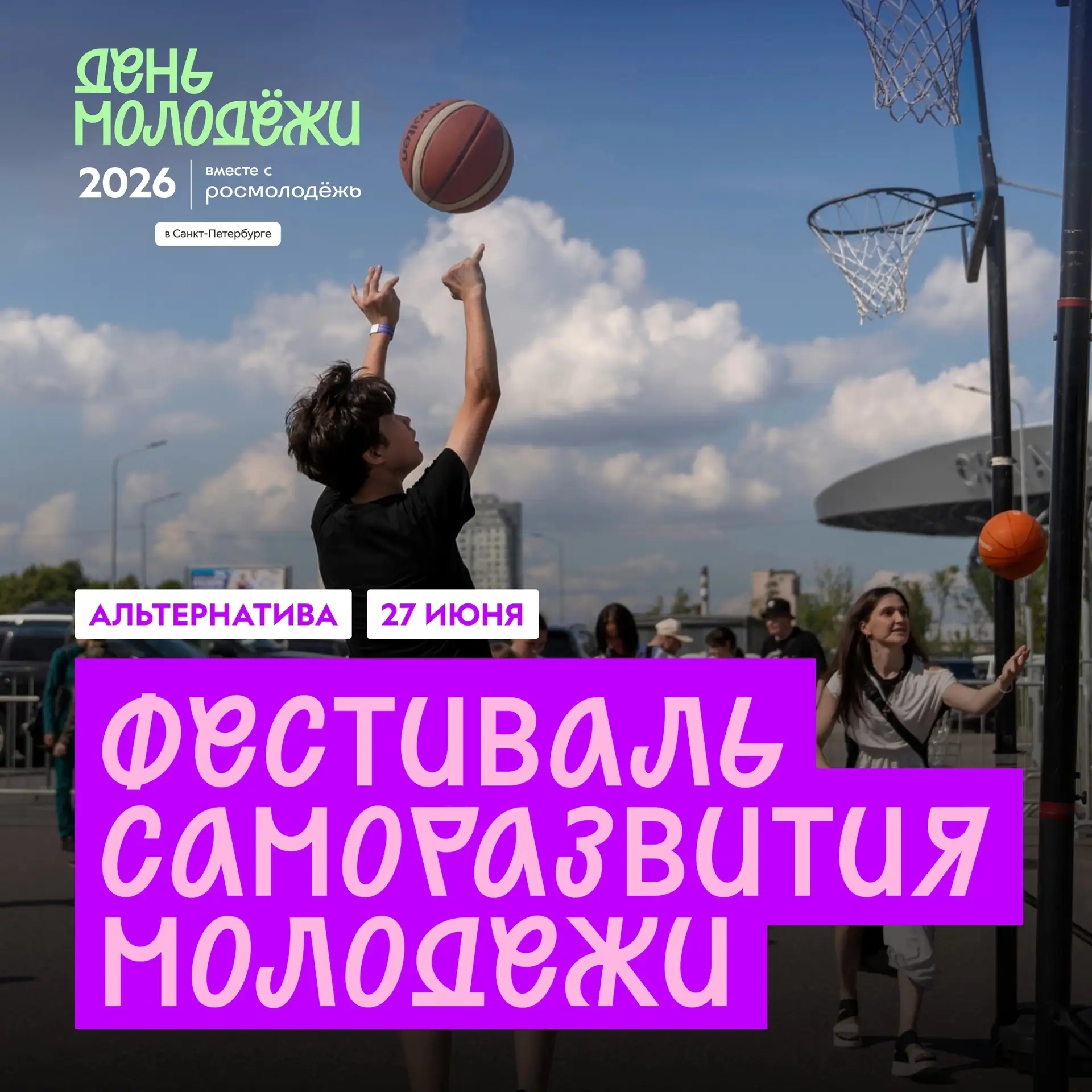 «Альтернатива» от Центра «КОНТАКТ»: станьте зрителем баскетбольного соревнования

В этом году «Альте