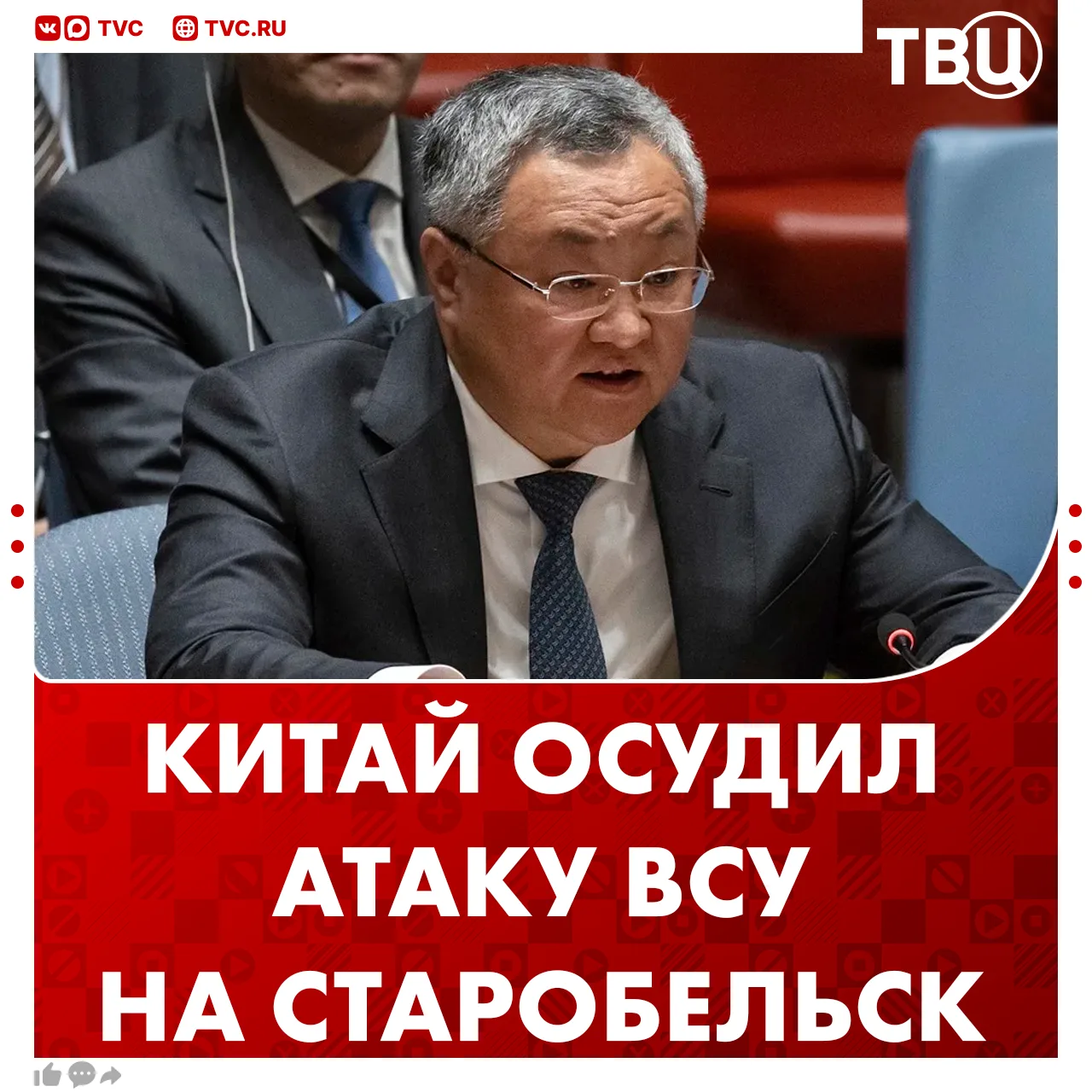 Китай выразил глубокую обеспокоенность ударом ВСУ по колледжу в Старобельске  Постпред КНР при ООН Ф
