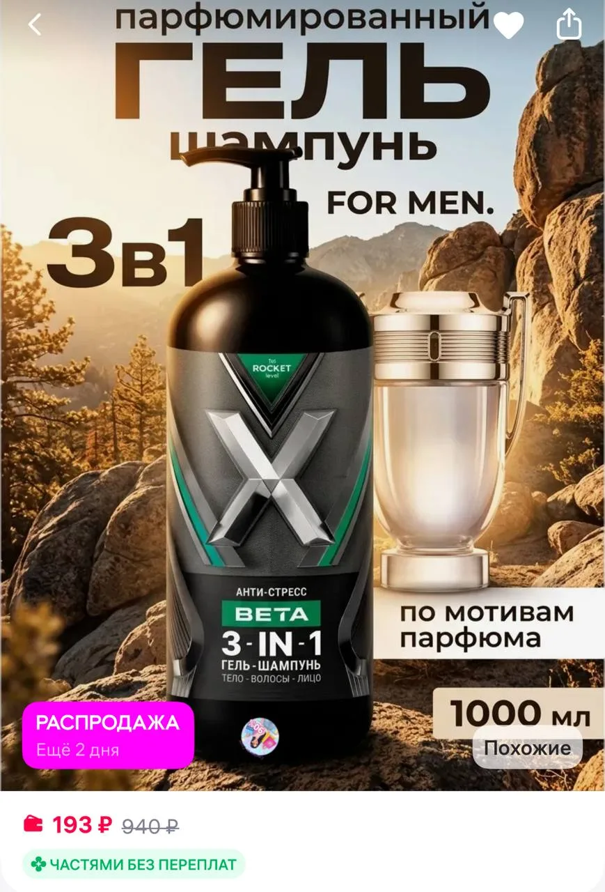 1st Rocket Level Гель для душа мужской шампунь для волос 3в1 1000 мл
https://www.wildberries.ru/cata