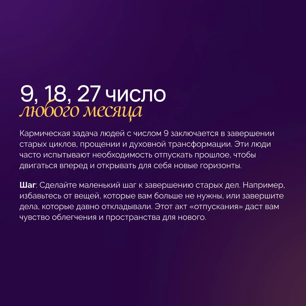 🧶 Начинаем распутывать наши кармические узлы.  Напоминаю: первый и главный шаг — понять свою кармиче