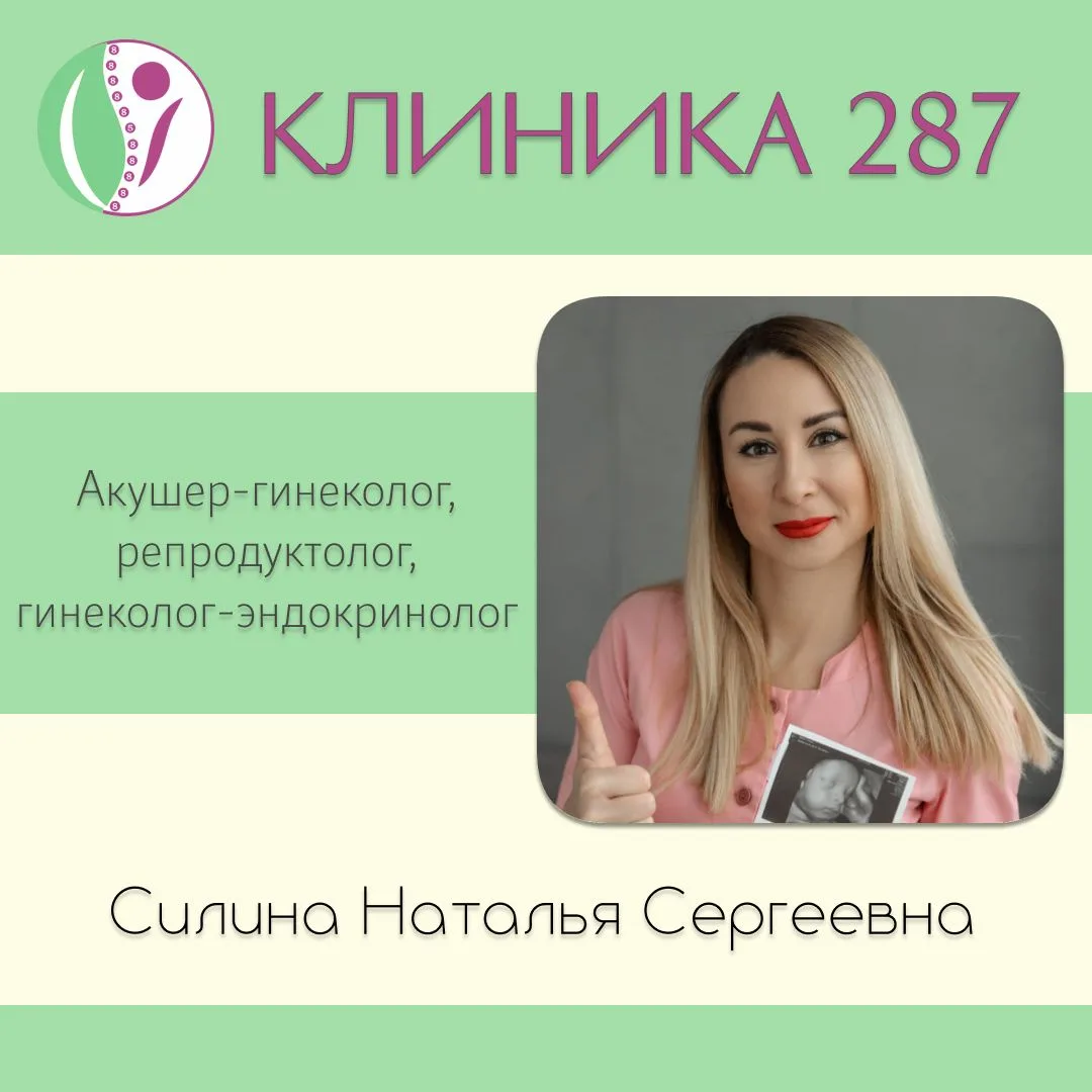 Запись к акушер-гинекологу, репродуктологу, гинеколог-эндокринологу на 15 октября