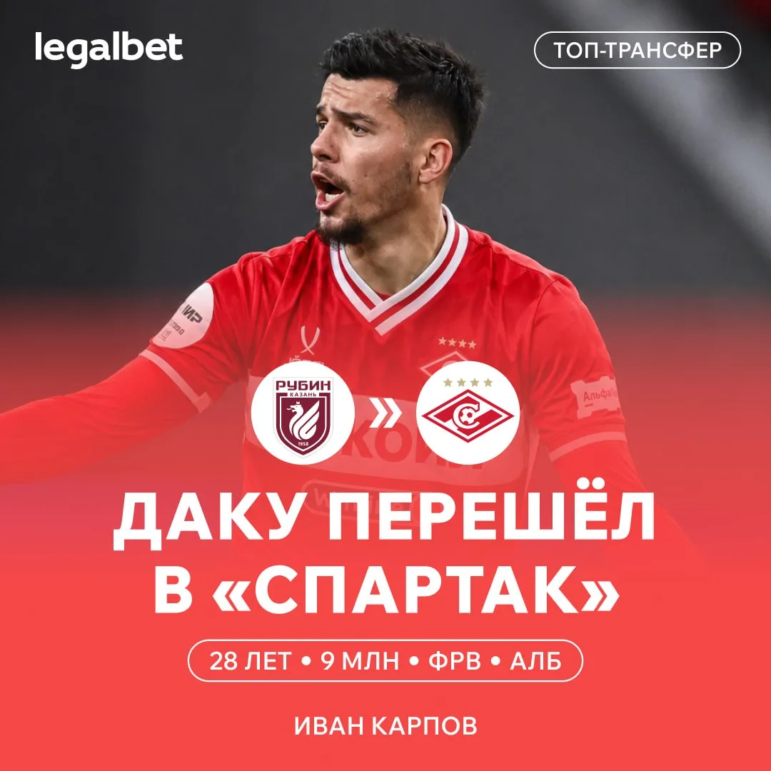 ✅ Мирлинд Даку перешёл в «Спартак» из «Рубина» за 11 млн евро!

Топовое усиление? 👍/👎 

Legalbet Т