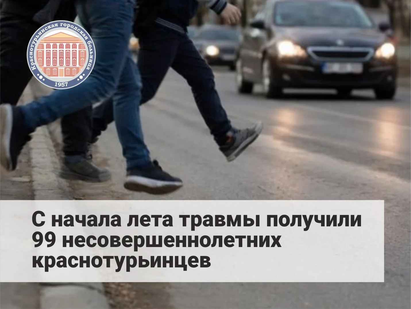 🤕 Для оказания медицинской помощи в связи с различными травмами в детское отделение Кр...