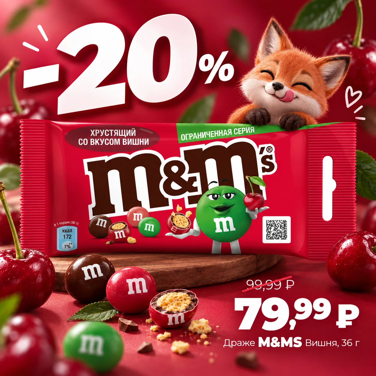 🍒 Взрывной вкус, встречайте M&M’s со вкусом вишни! 🍒