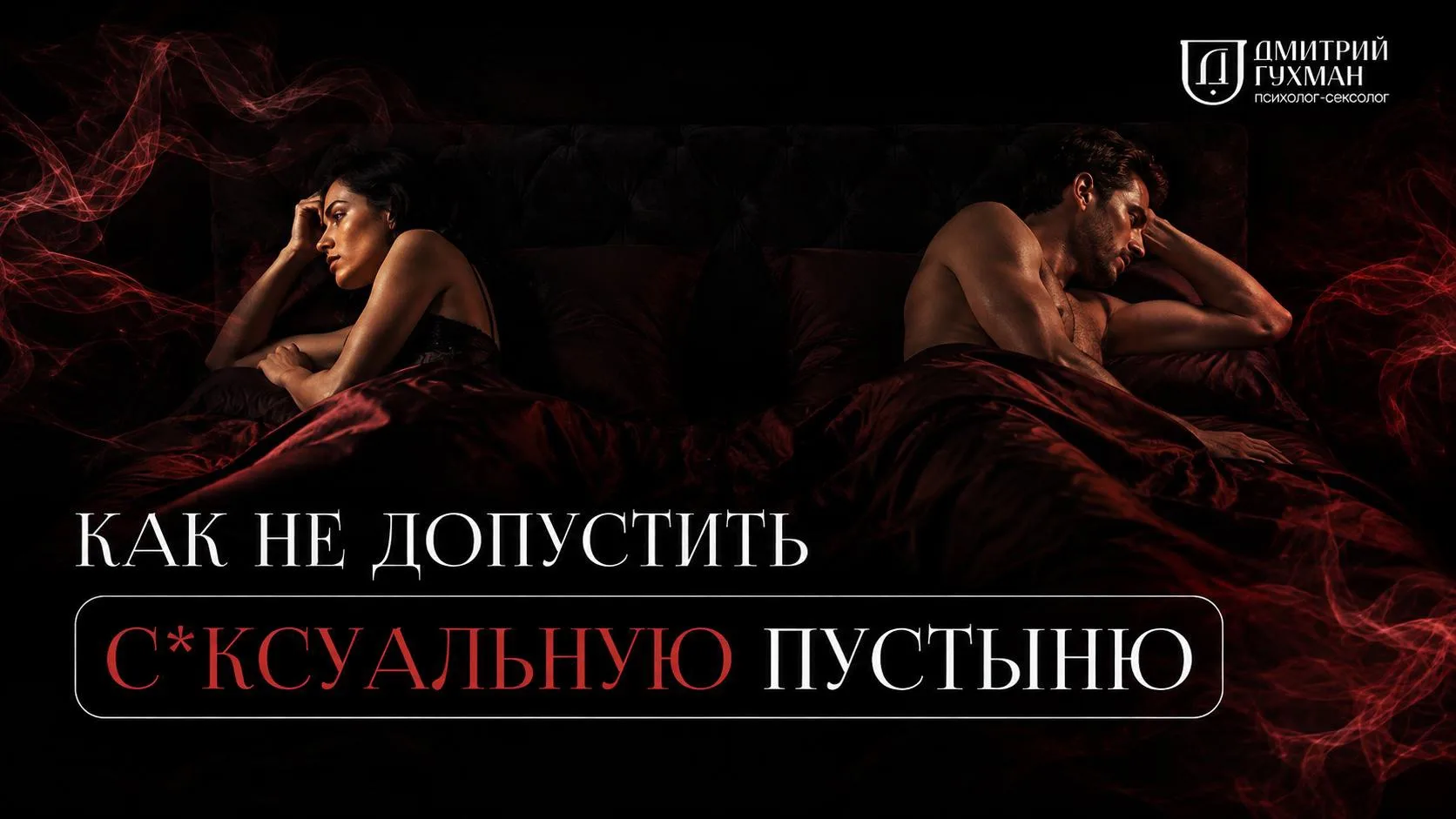Записал эфир для тех, кто не успел. Доступ - сутки.

— по каким признакам понять, что близость под у