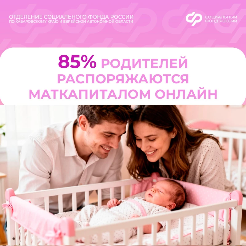 ✅ Большинство родителей распоряжается материнским капиталом от Соцфонда онлайн  ❤️🐥 Материнский капи