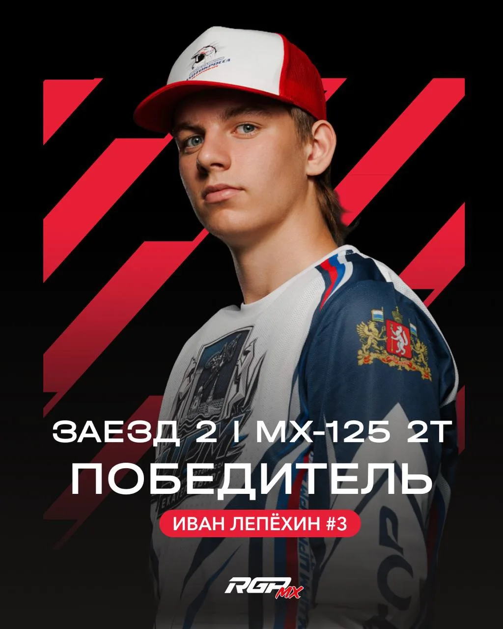 ⚡️ Победитель первого заезда в классе MX-125 2Т — Иван Лепёхин #3

🏁 Holeshot от RIDE100MX — Никита