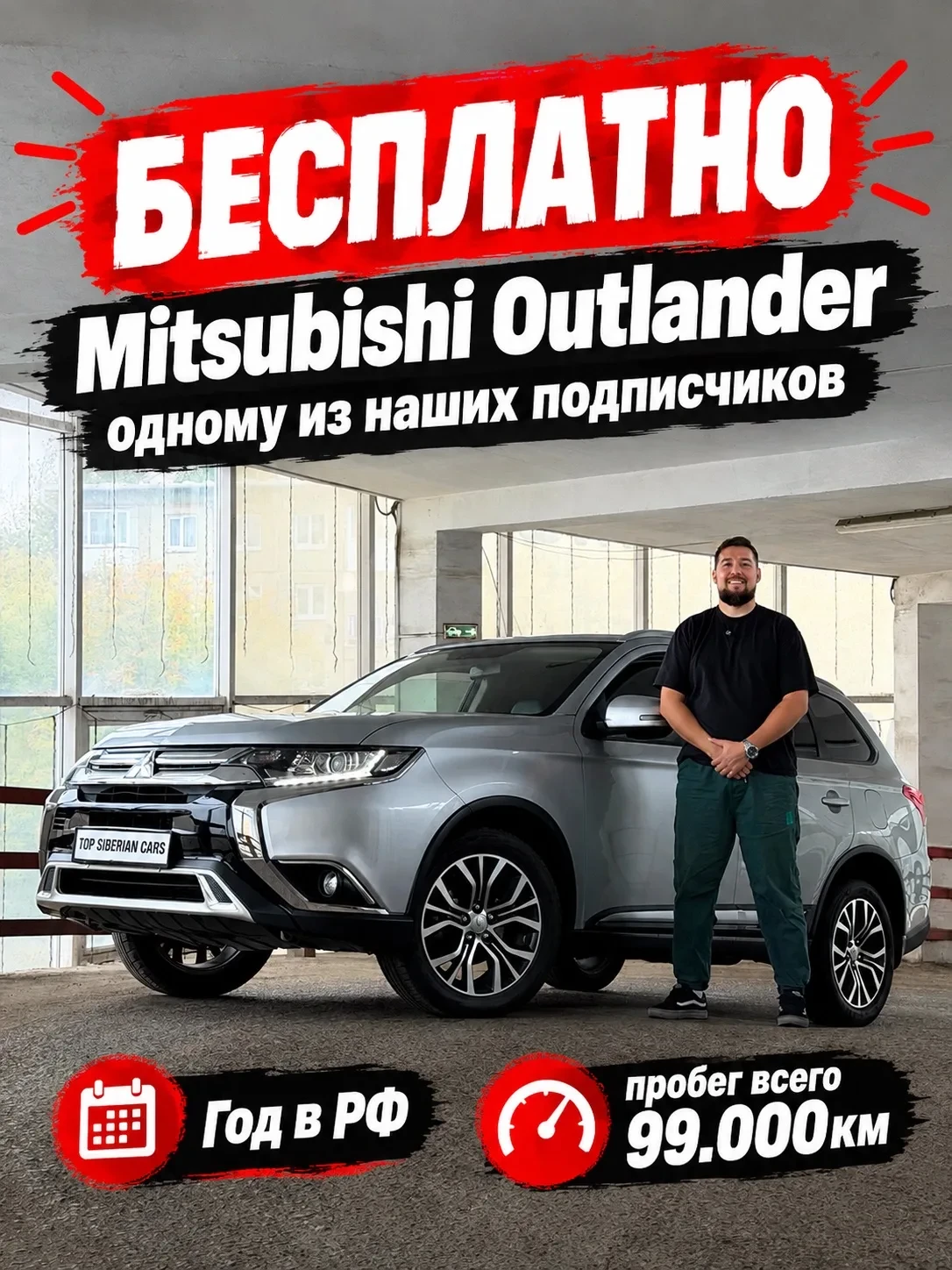 🎁 Mitsubishi Outlander Бесплатно