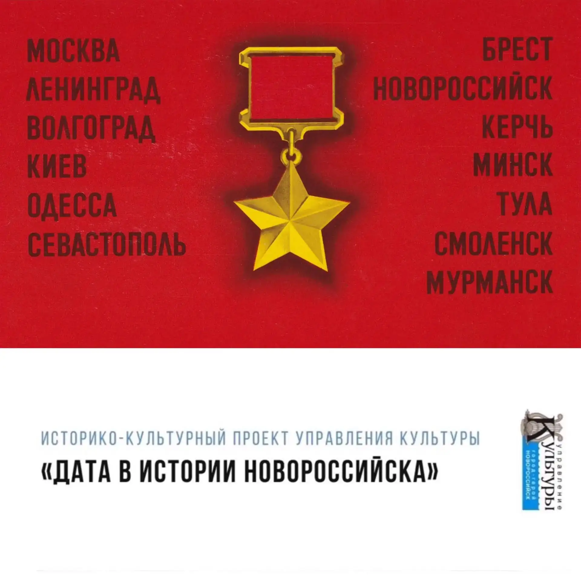 14 сентября 1973 г. Указом Президиума Верховного Совета СССР город Новороссийск, трудящ...