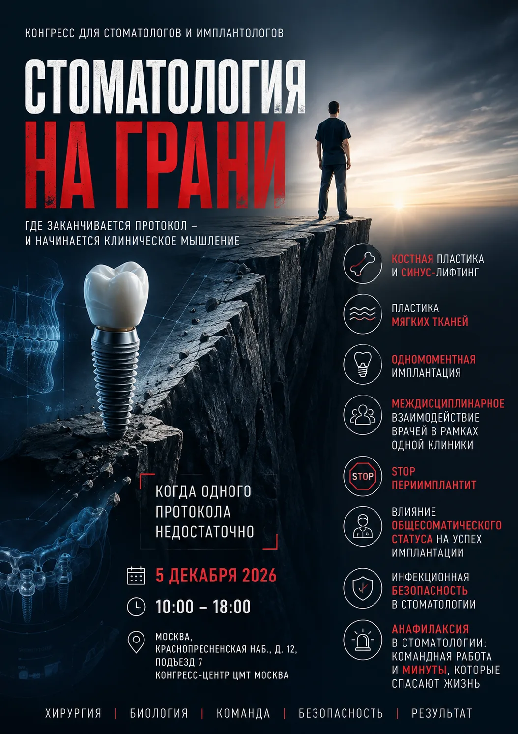 Друзья приглашаю вас 5 декабря 2026 года принять участие в первом конгрессе посвященном...