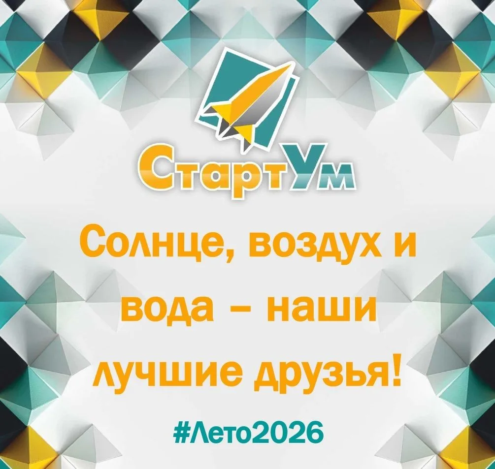 «Солнце, воздух и вода — наши лучшие друзья!»