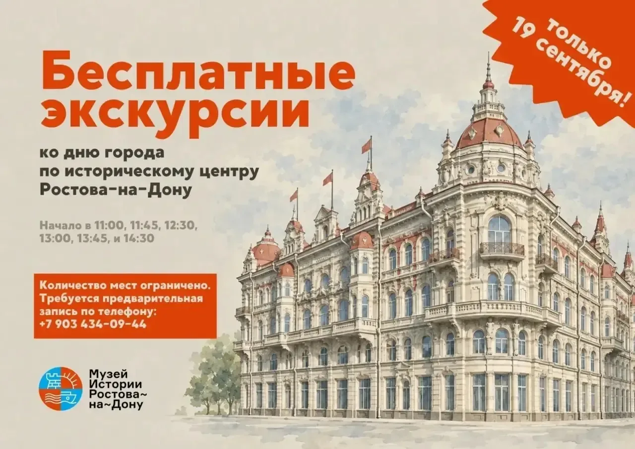 Дорогие ростовчане и гости города!