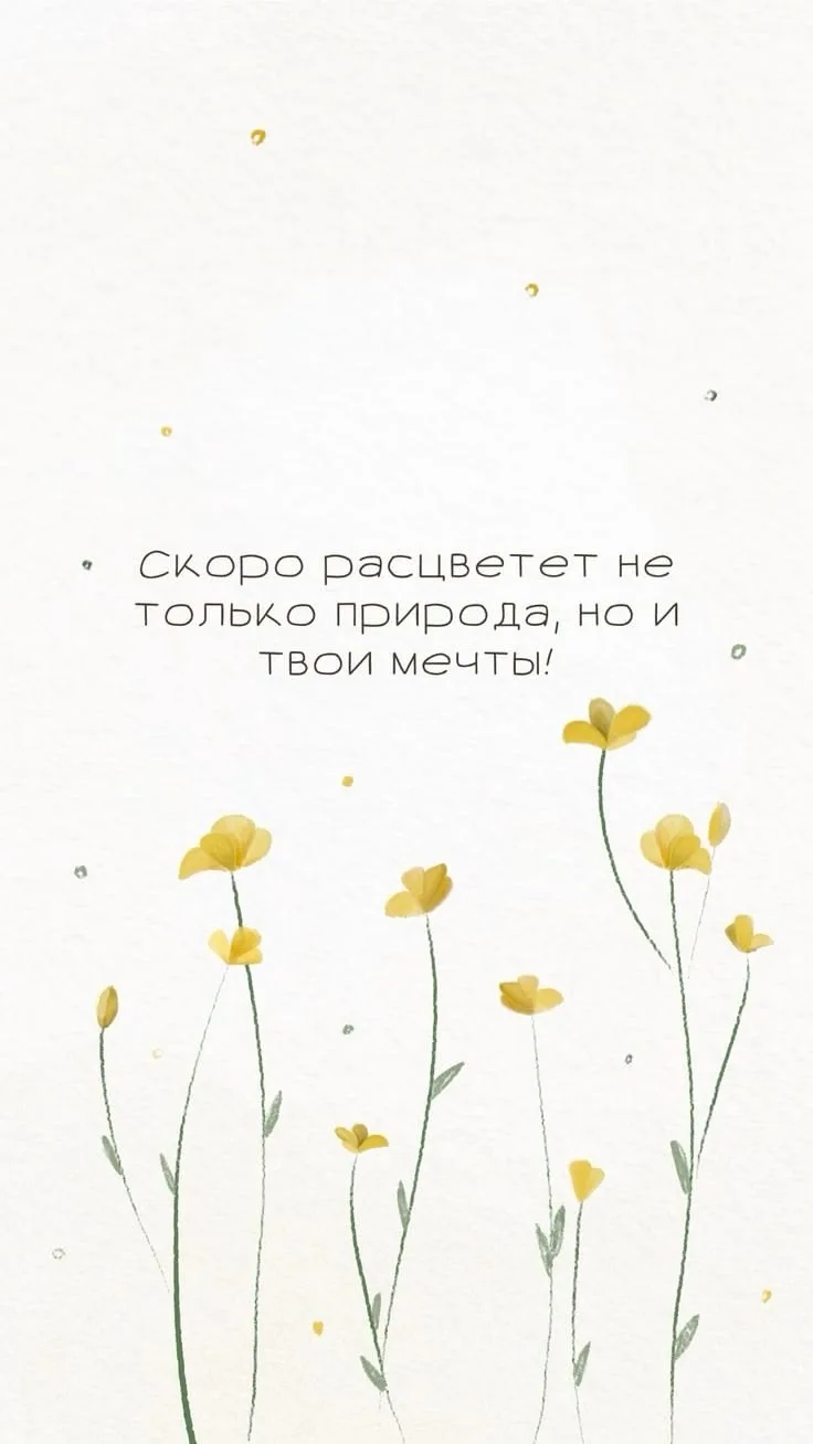 🌸Доброго утра и отличной рабочей недели!