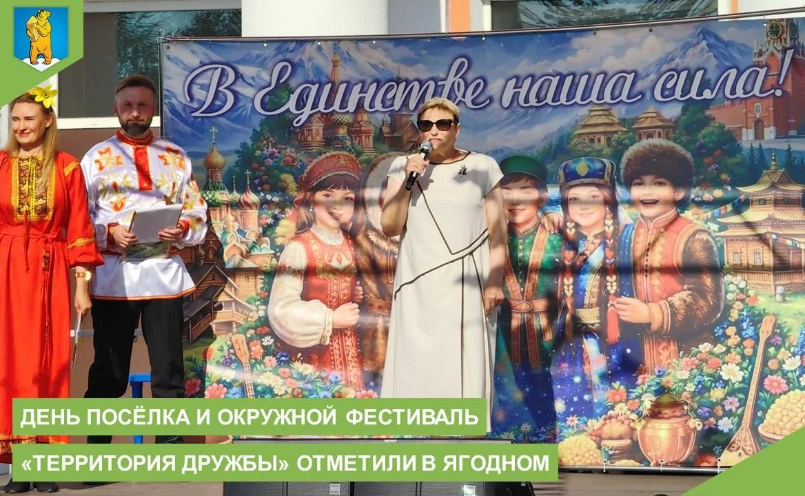 В субботу, 25 июля, в посёлке Ягодное отпраздновали День посёлка и провели окружной фестиваль «Терри