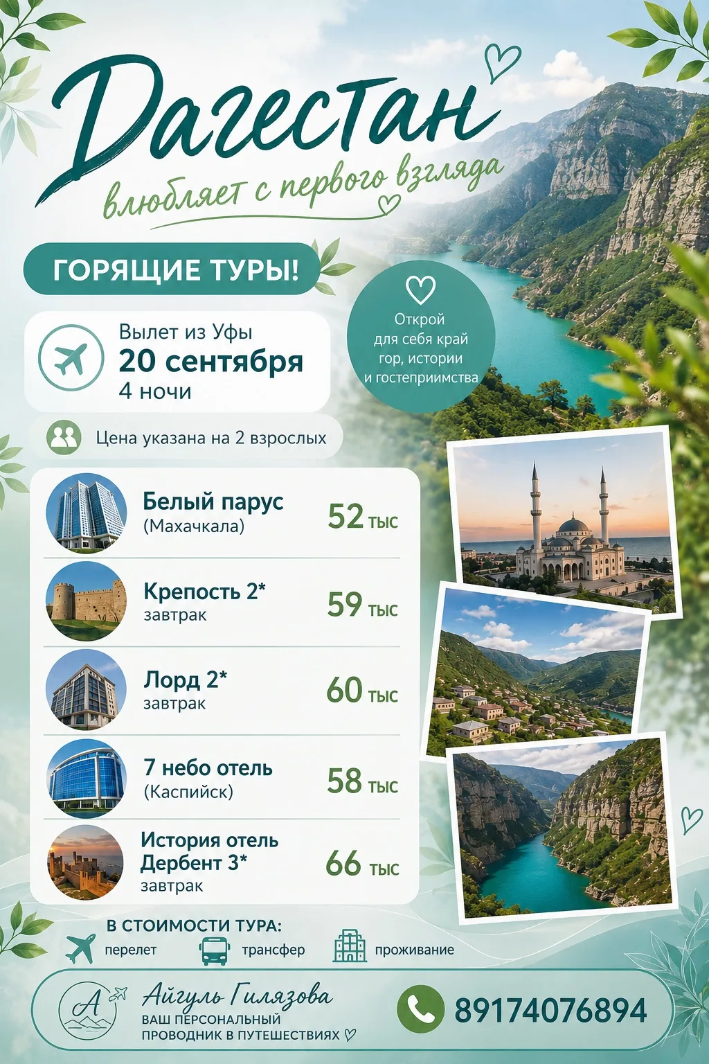 Дагестан