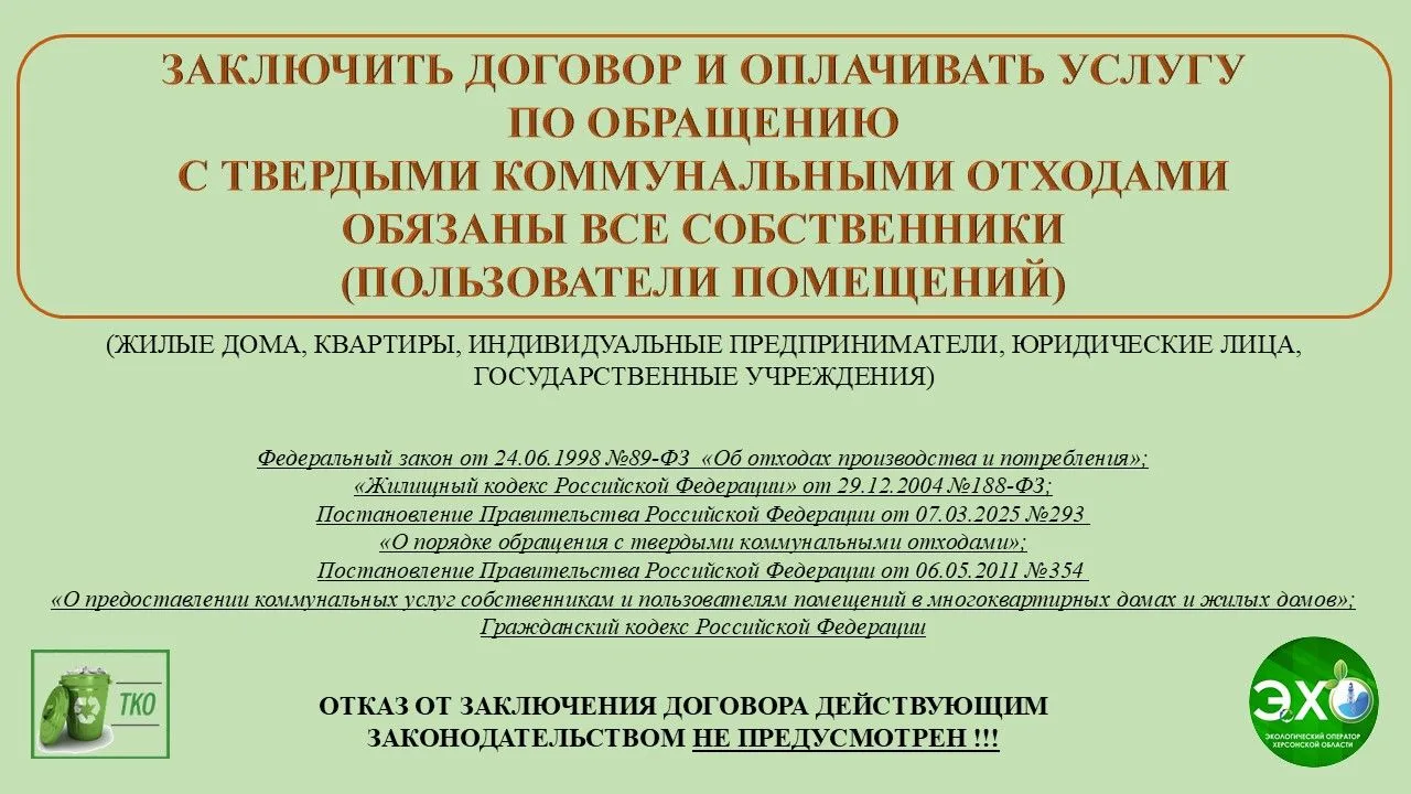 Нужно ли платить за вывоз твёрдых коммунальных отходов или нет?