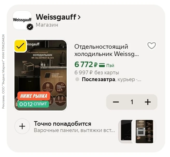 Отдельностоящий холодильник Weissgauff WR-046 Defrost Black, низкий уровень шума 42 дБ ...
