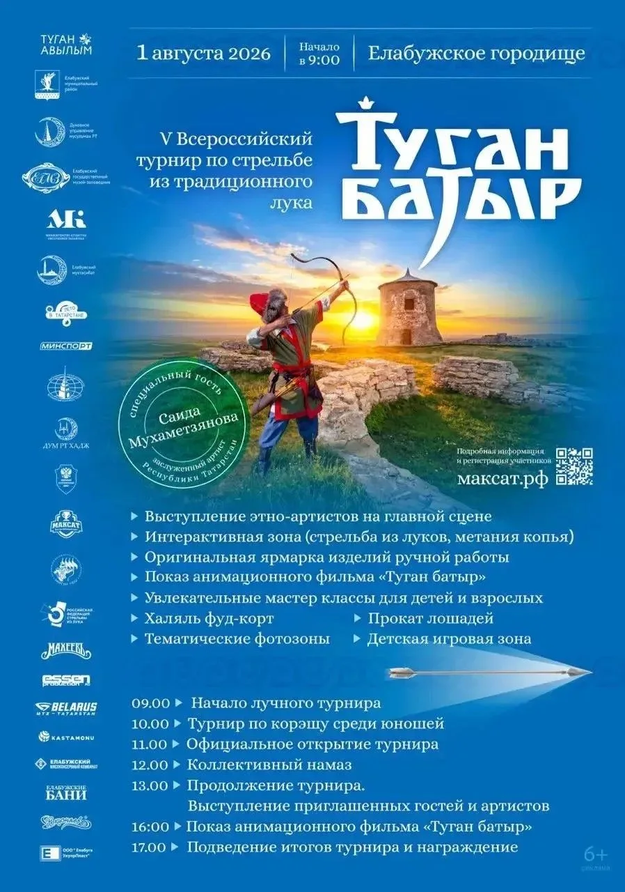 🏹 1 августа на Елабужском городище состоится V Всероссийский турнир по стрельбе из традиционного лу
