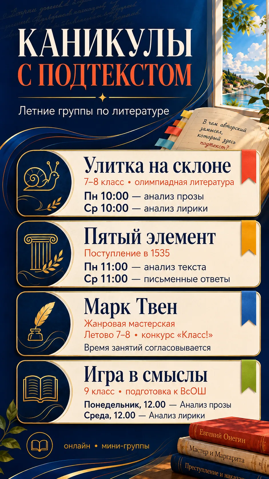 КАНИКУЛЫ С ПОДТЕКСТОМ