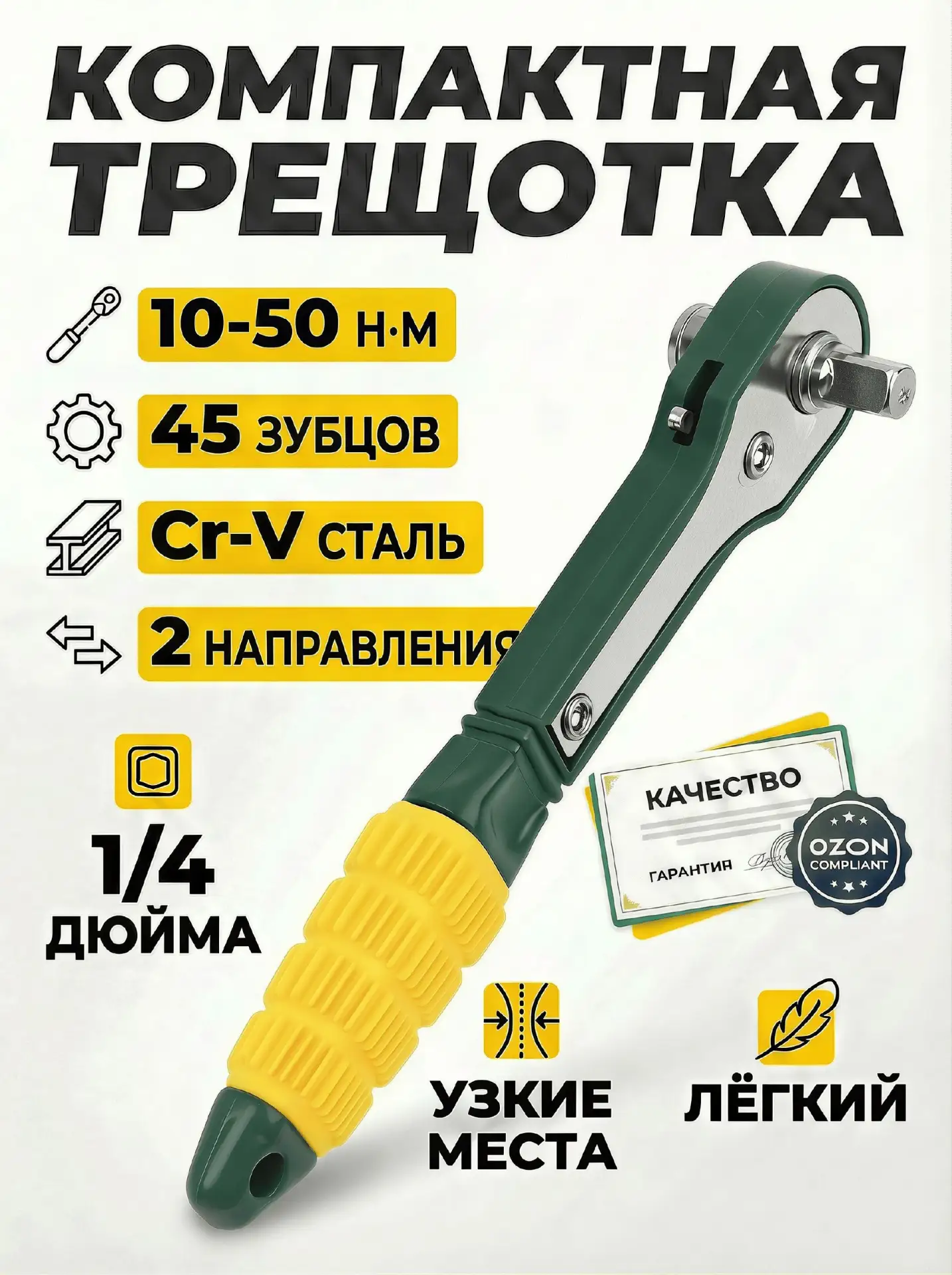 🟠 Ключ-трещотка Quick Ratchet, торцевой ключ 6,35, пневматическая отверт