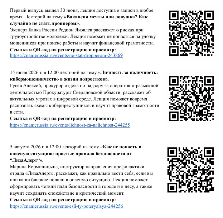 ☀️ «Лето под контролем»: полезные онлайн‑лекции для школьников и родителей!

Министерство образовани