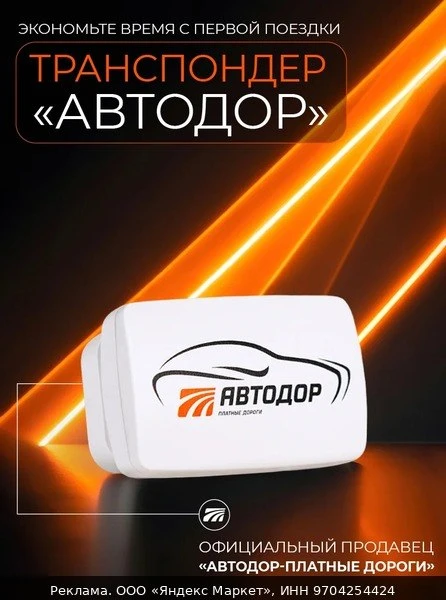 🧂Транспондер Автодор T-Pass (Белый) для всех платных дорог, cерия Стандарт