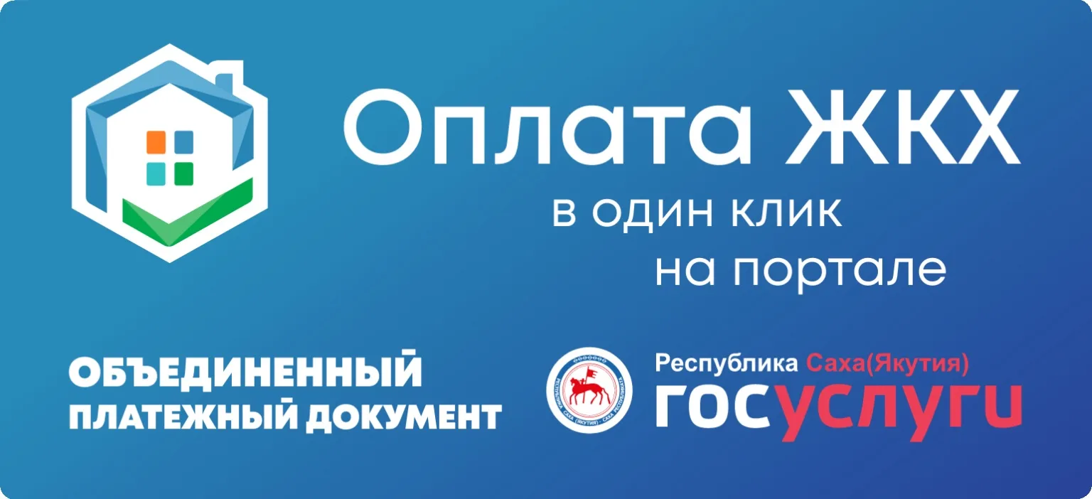 Сервис «Объединённый платежный документ» (ОПД) – это цифровой сервис по оплате жилищно-...
