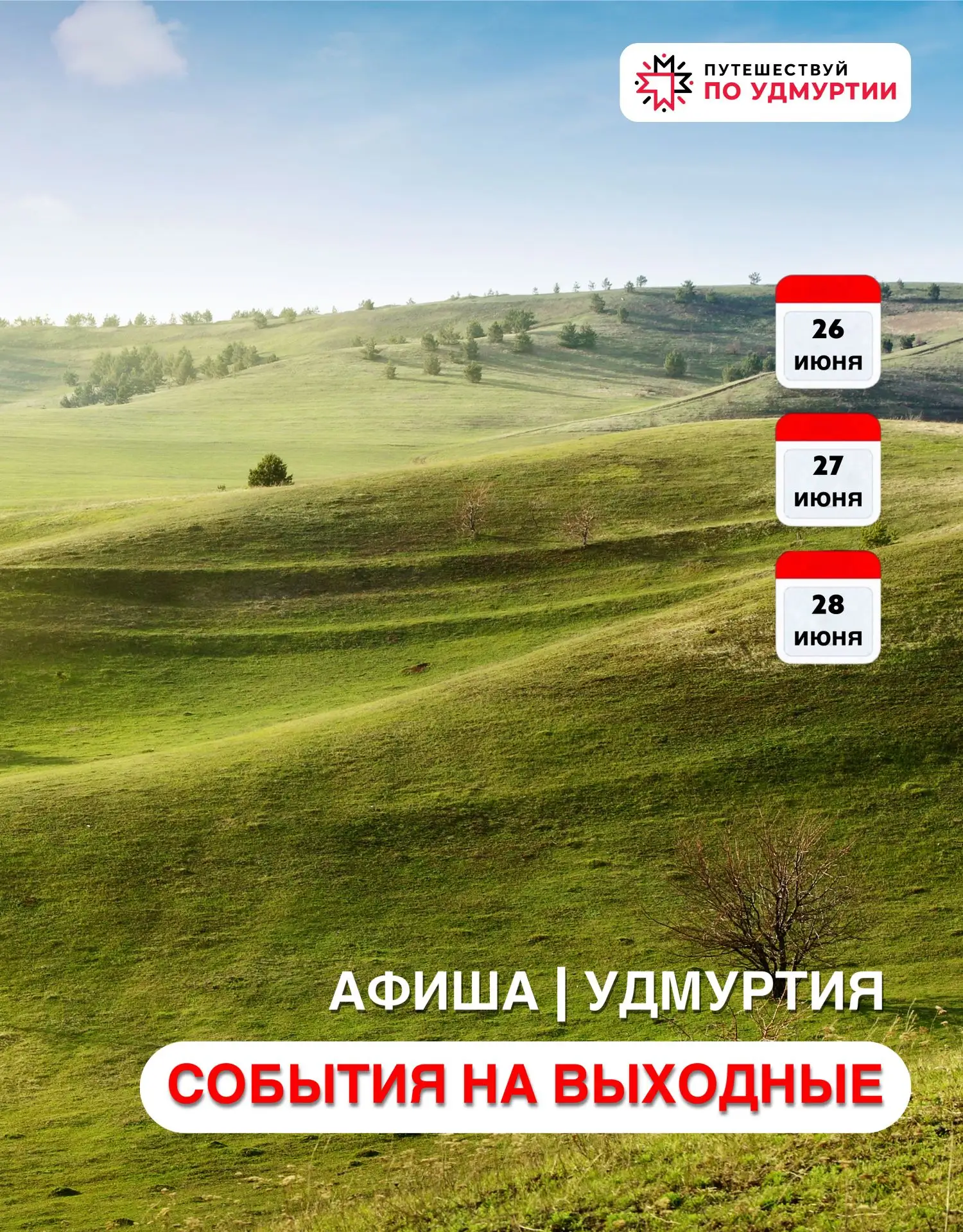 🌅 Новые впечатления совсем близко - в Удмуртии. Собрали для вас события ближайших дней.