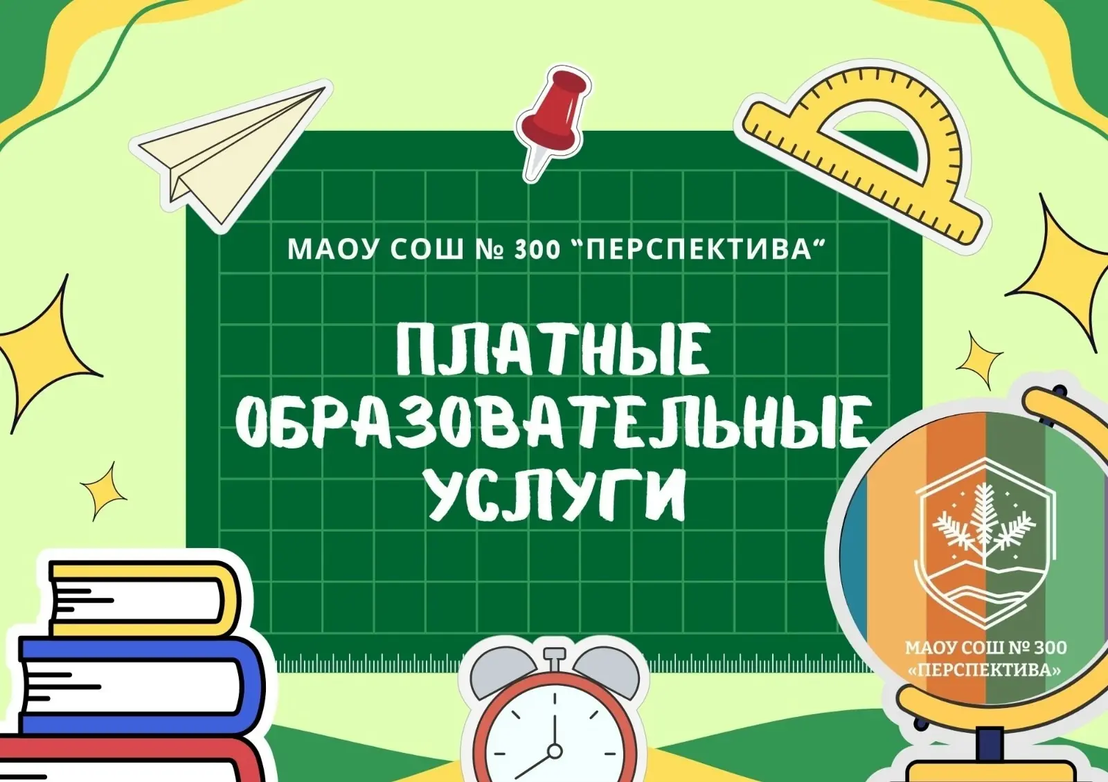📢 ВСЯ ИНФОРМАЦИЯ ПО ПЛАТНЫМ ОБРАЗОВАТЕЛЬНЫМ УСЛУГАМ В ОДНОМ ПОСТЕ!