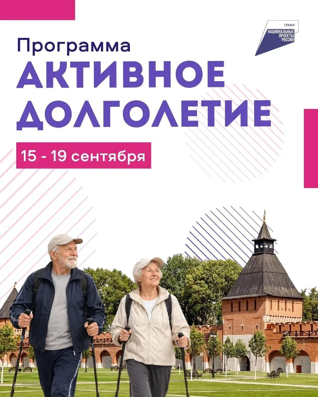 «Активное долголетие»: время для себя и новых впечатлений
