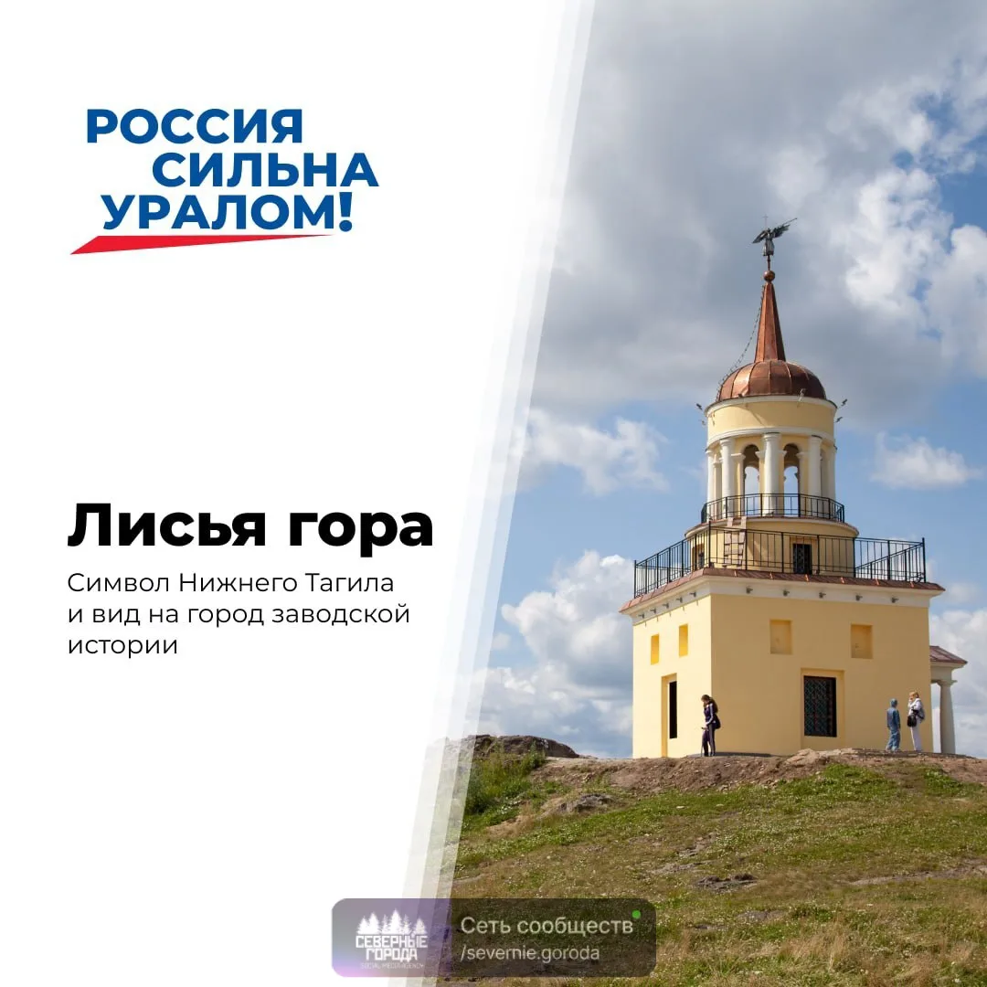 Лисья гора — место, с которого Нижний Тагил видно почти целиком: пруд, город, башню и заводскую исто