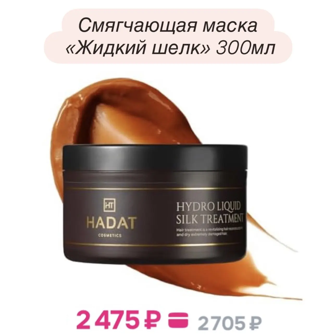 Ну очень приятные цены  сейчас на Hadat 😍рекомендую закупиться бестселлерами) У средств очень эконом