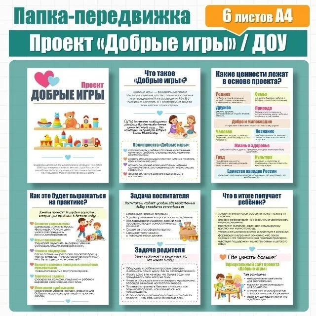 «Добрые игры»: коротко о главном