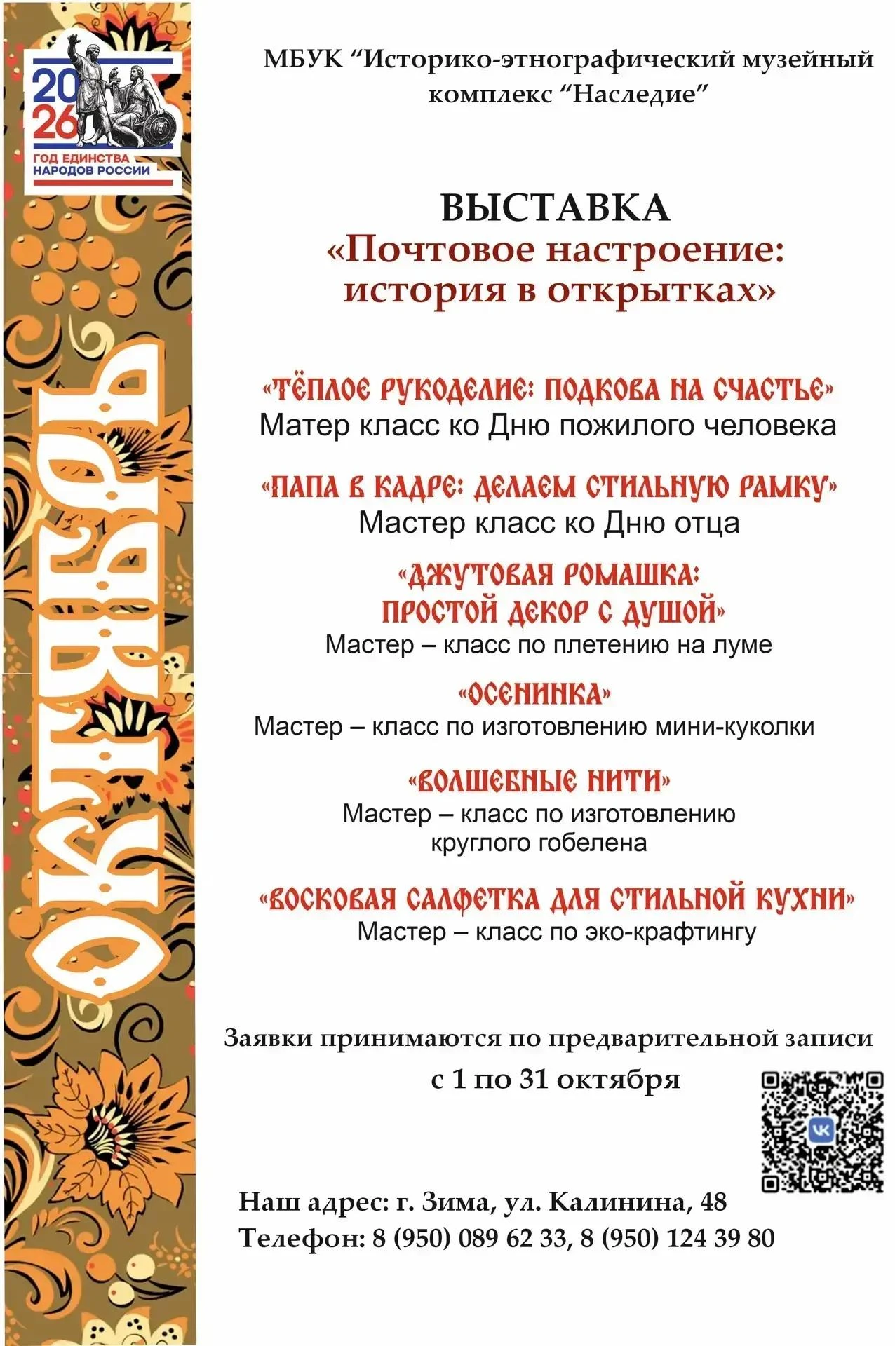 🍂 Друзья, приглашаем Вас в октябре в музейный комплекс «Наследие»! 🍂