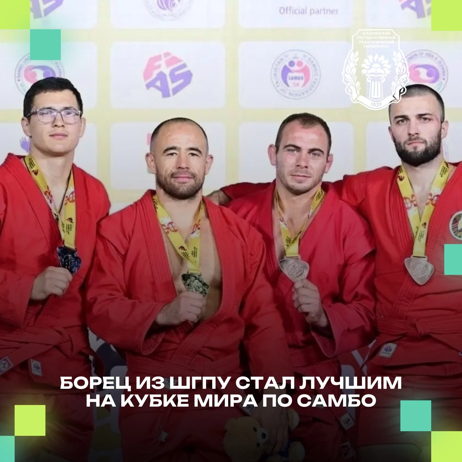🤼‍♂Борец из ШГПУ стал лучшим на Кубке мира по самбо