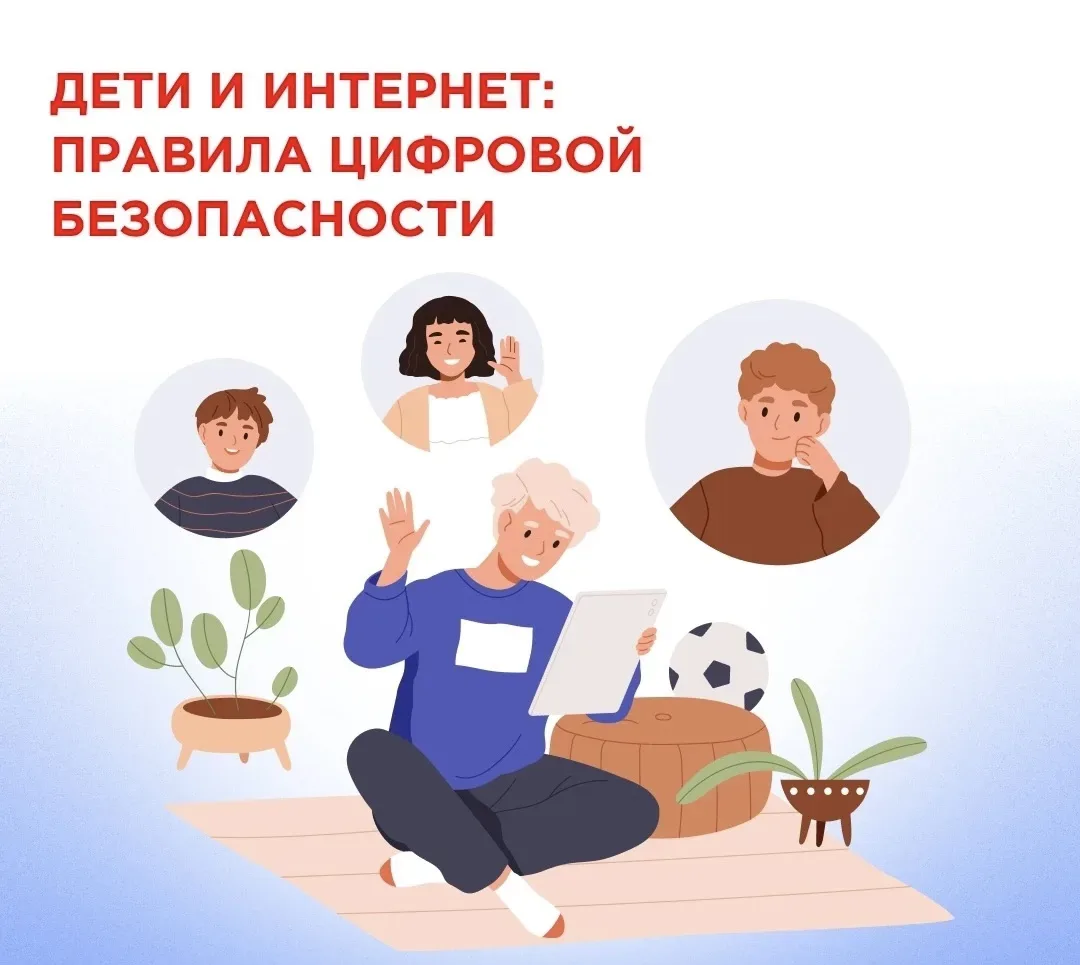 💻 Интернет — это безграничный мир знаний, игр и общения.