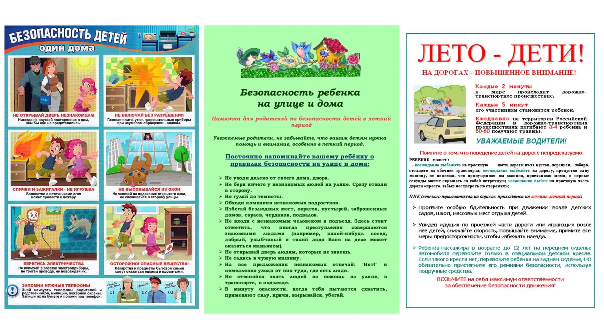 Летние каникулы требуют особого внимания к безопасности, так как в этот период возраста...