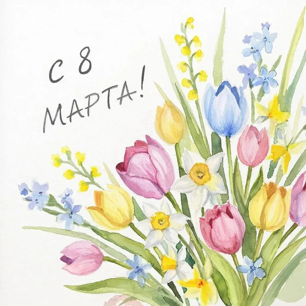 Дорогие женщины!  От всей души поздравляем вас с Международным женским днём! Этот праздник — прекрас