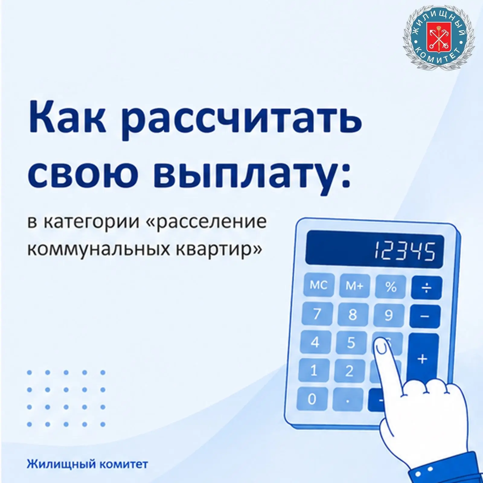 Социальная выплата для жителей коммунальных квартир: как рассчитывается размер?